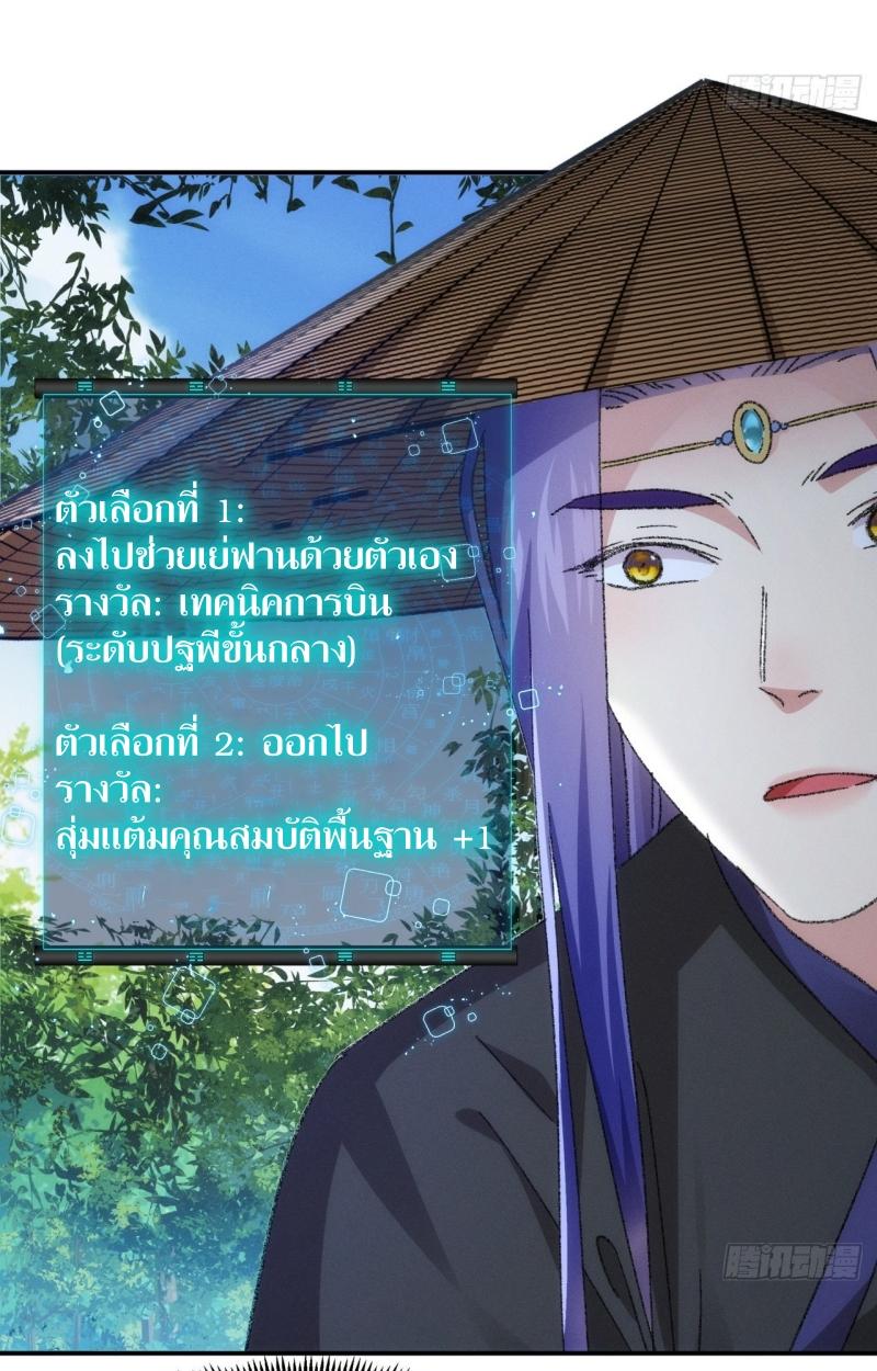 ข้าแค่ไม่เล่นไพ่ตามเกม ตอนที่ 125 หน้า 29