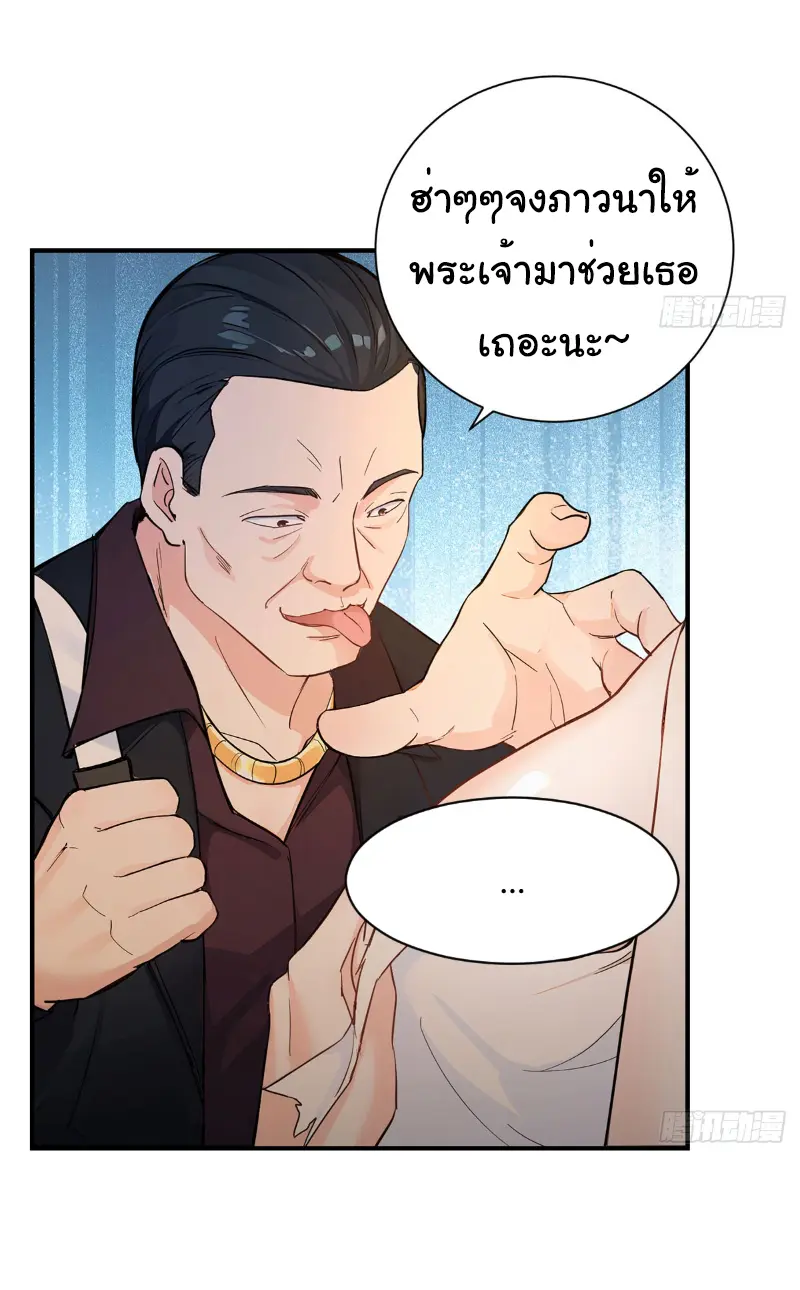 Great god Reincarnated as a scumbag - เทพเจ้าผู้ยิ่งใหญ่กลับชาติมาเกิดเป็นคนชั่ว ตอนที่ 1 หน้า 25