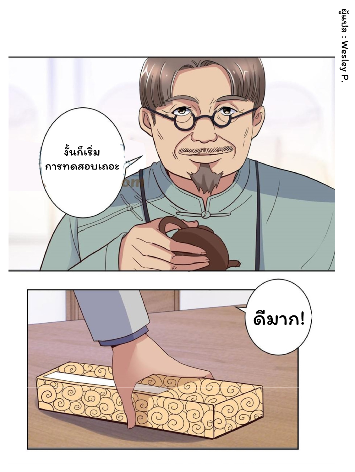 ระบบพระเจ้า ตอนที่ 31 หน้า 6