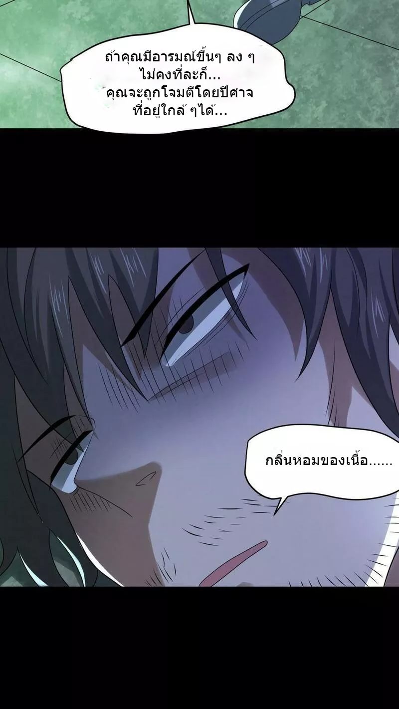 Overly Ferocious of Being Cautious ตอนที่ 52 หน้า 24