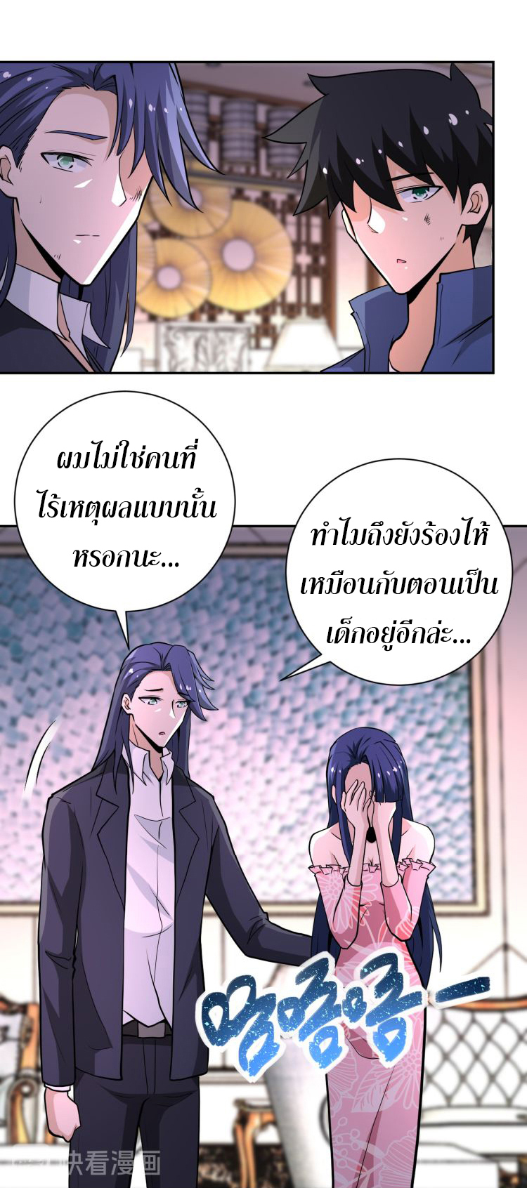 Apocalyptic Super System ตอนที่ 146 หน้า 21