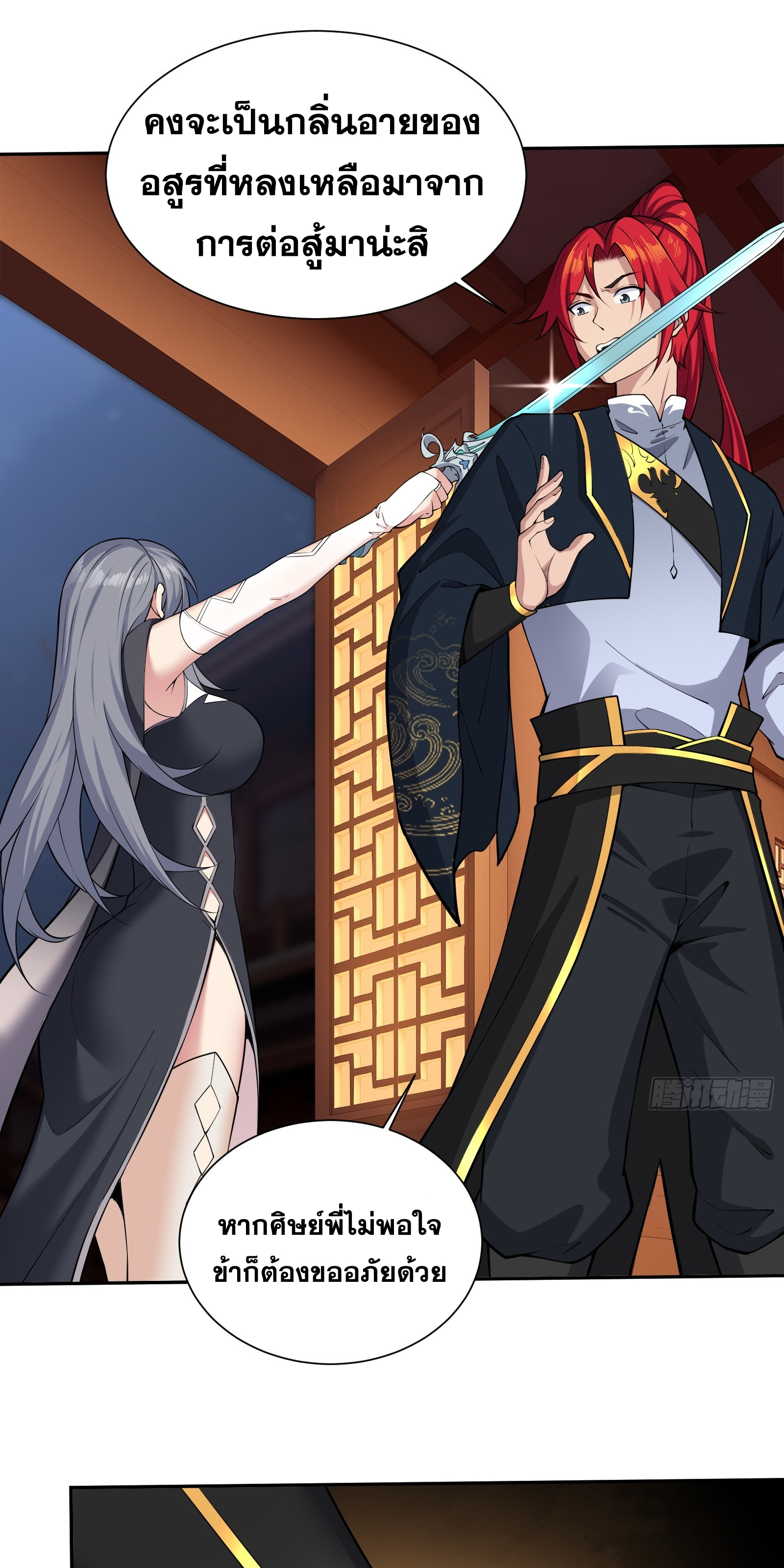 ข้ามโลกมาเป็นNPC ตอนที่ 10 หน้า 3