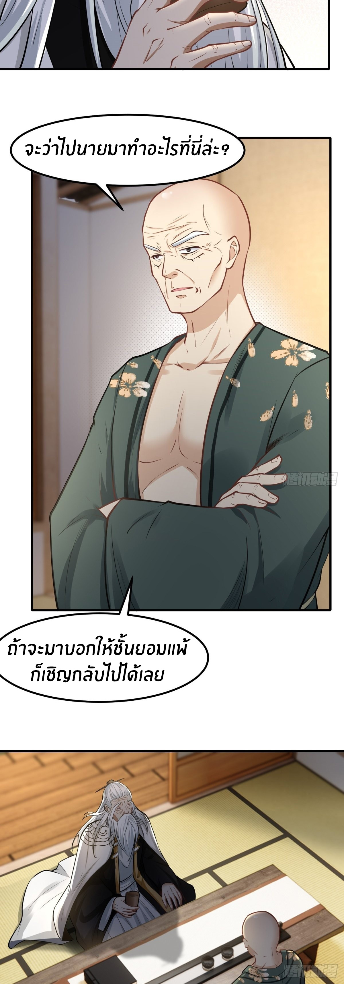 ขอล่ะอย่าเป็นที่ 1 เลย ตอนที่ 103 หน้า 14