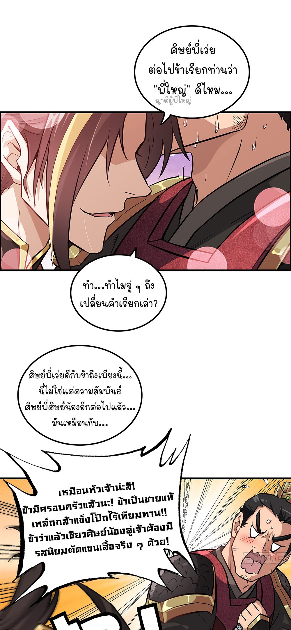 วิถีเซียนมันก็เป็นแบบนี้แหละ! | That's How Cultivation Is ตอนที่ 20 หน้า 16