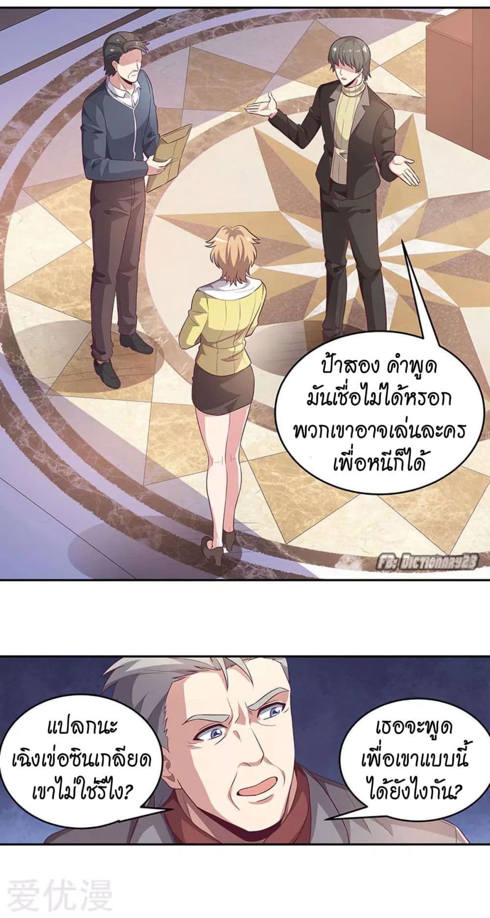 โครตเกรียนเซียนโอสด ตอนที่ 81 หน้า 2