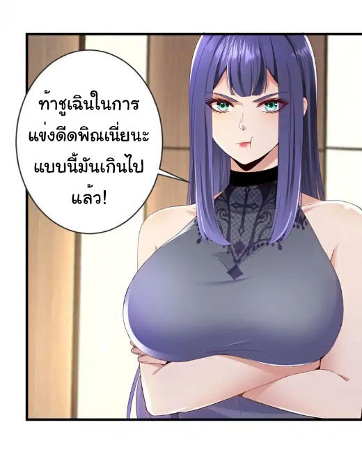 Chu Chen, the trash son-in-law ตอนที่ 157 หน้า 4