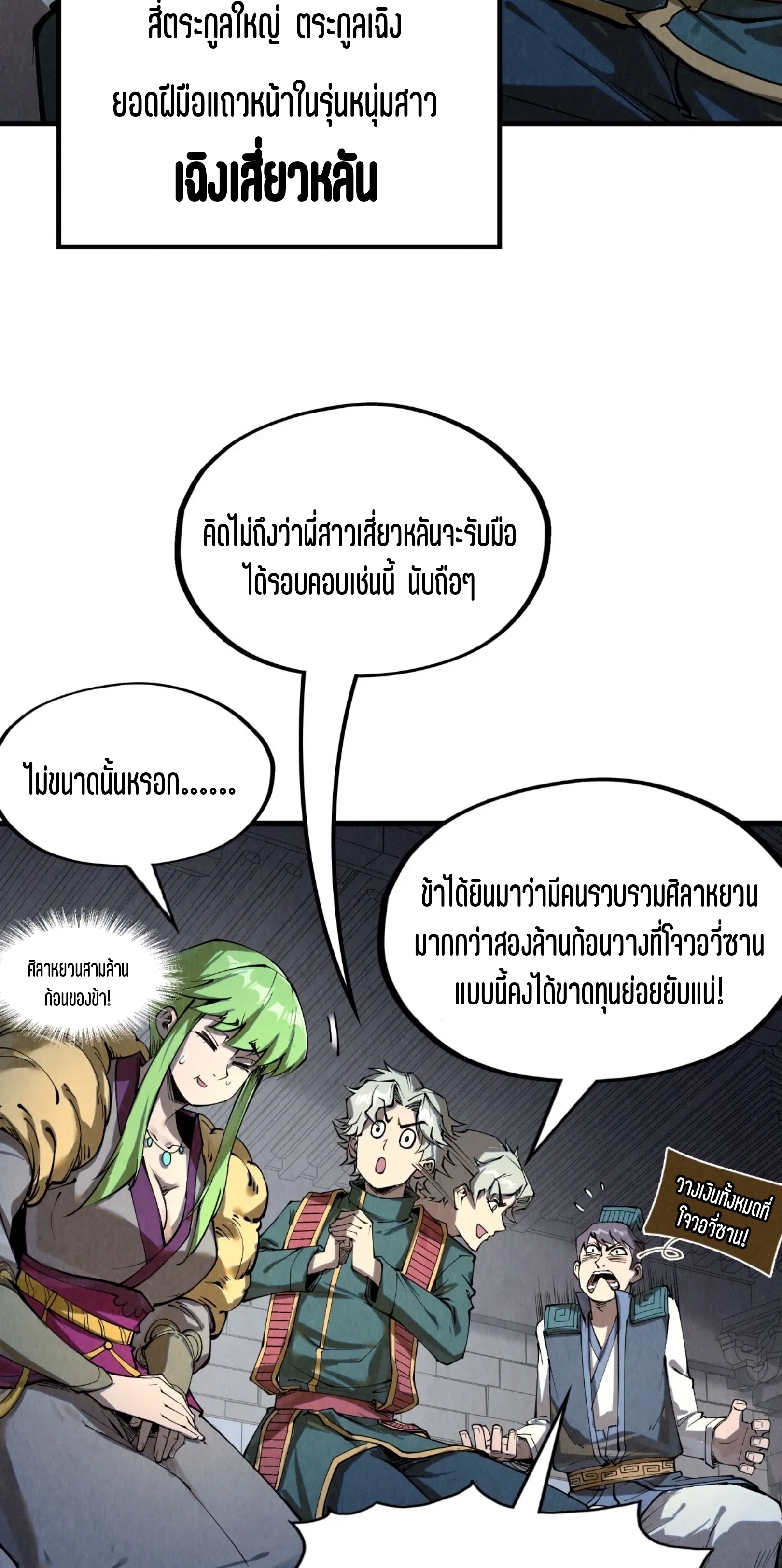 มหาเทพนิรันดร์กาล ตอนที่ 131 หน้า 10