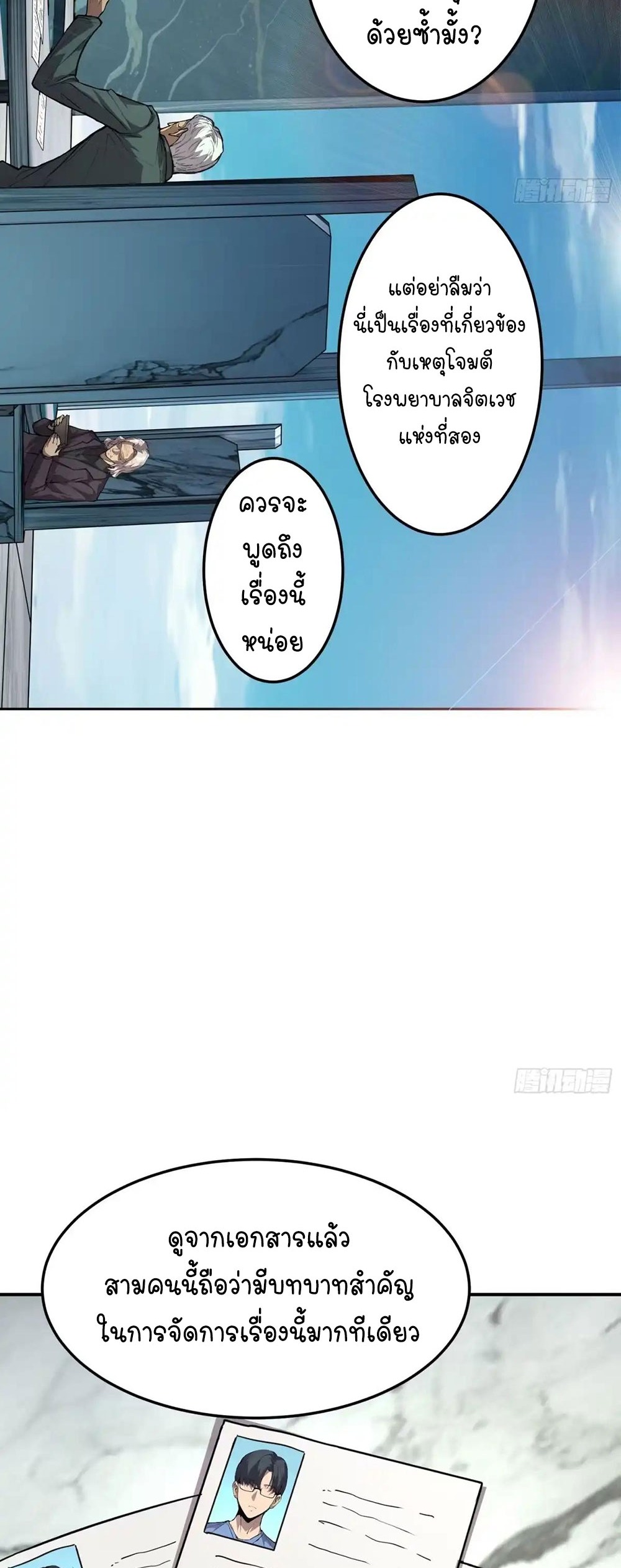 [Emo] Mood Disorder | โรคอารมณ์ คนคลั่งแดนวิปลาส ตอนที่ 26 หน้า 14