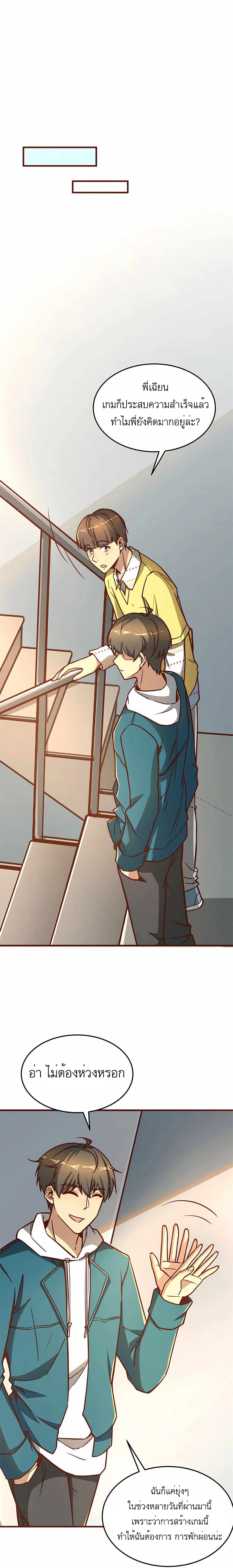 ระบบผลาญเงินเพื่อเป็นประธานบริษัท ตอนที่ 9 หน้า 11