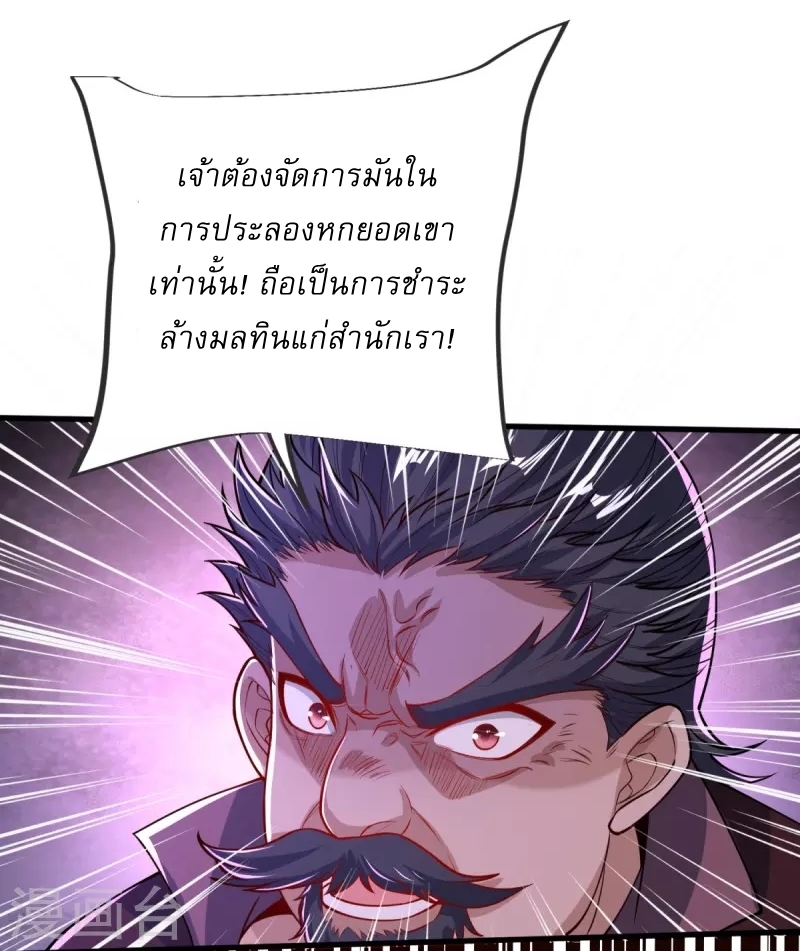 Ultimate Sovereign ยอดราชันย์แห่งใต้หล้า ตอนที่ 33 หน้า 17