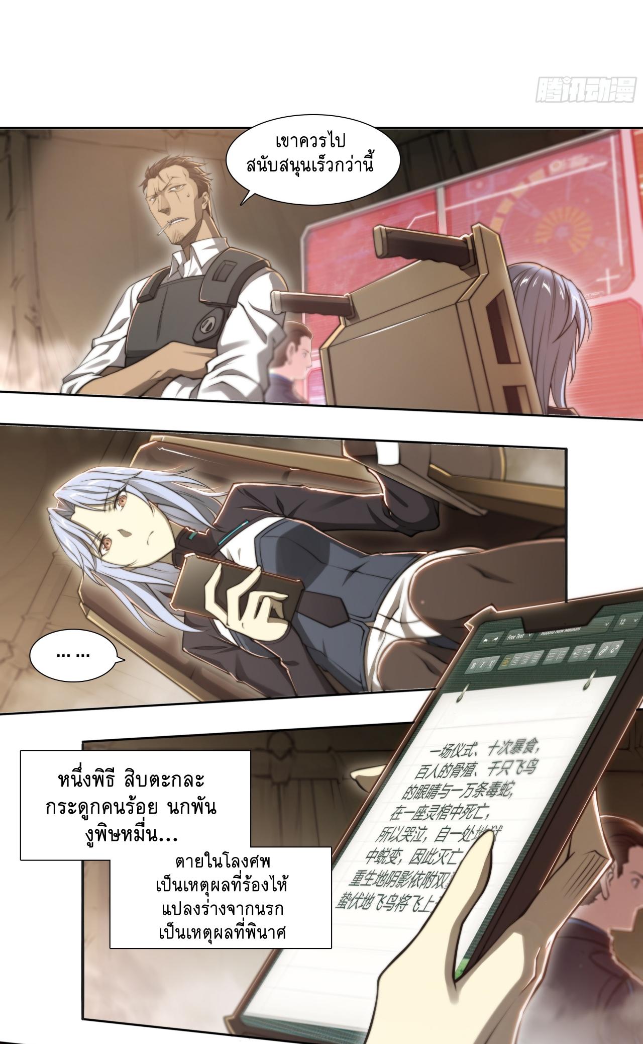 Apocalypse Forecast ตอนที่ 88 หน้า 28