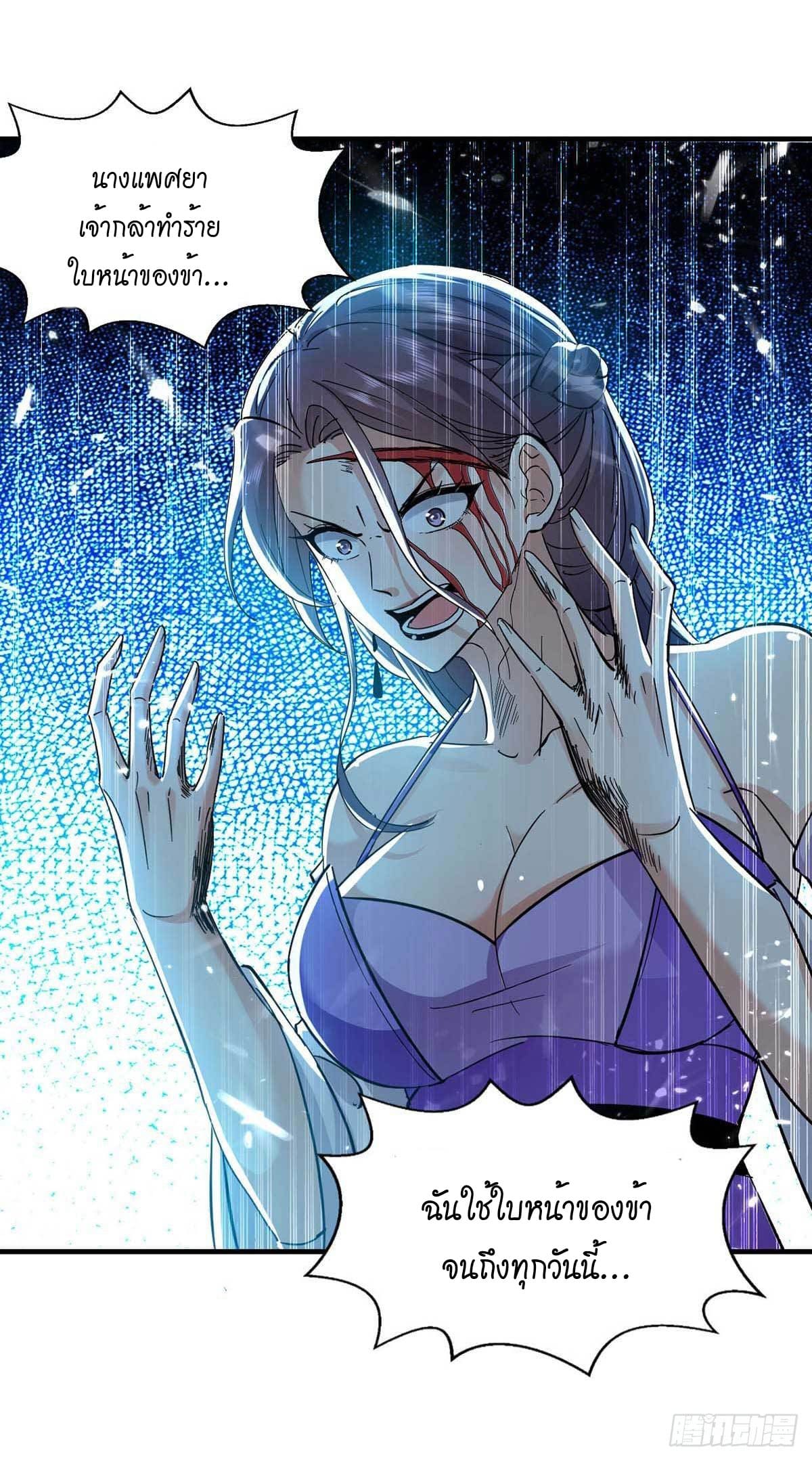 Peerless Martial Spirit ตอนที่ 113 หน้า 3