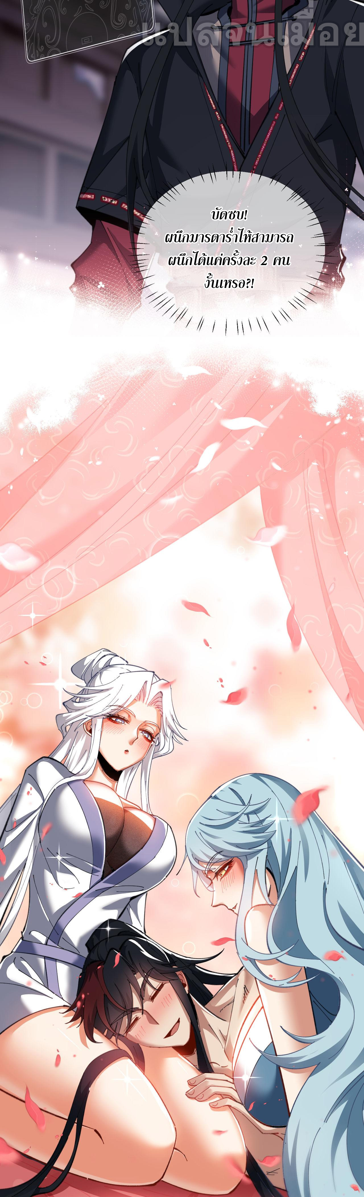 อาจารย์ ศิษย์บ้าขอกบฎนะขอรับ ตอนที่ 12 หน้า 9