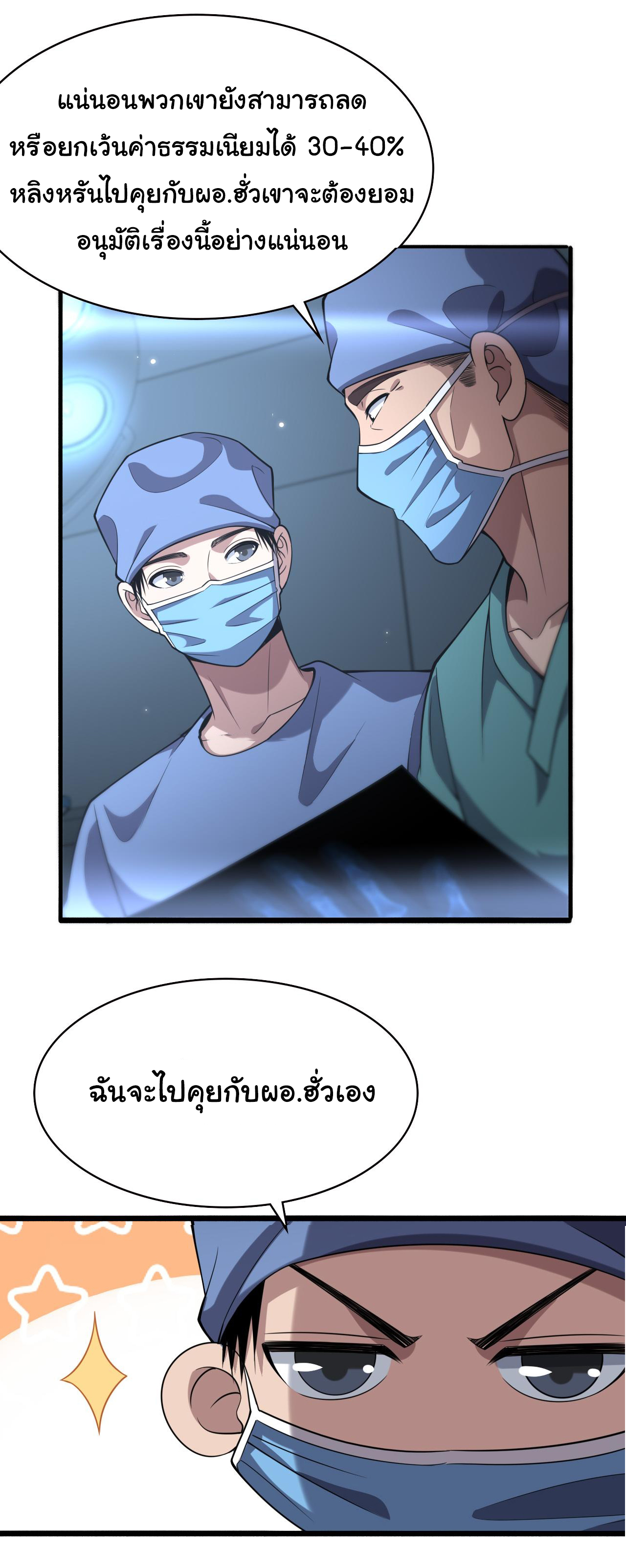 สุดยอดระบบของหมอหลิงหรัน ตอนที่ 174 หน้า 29