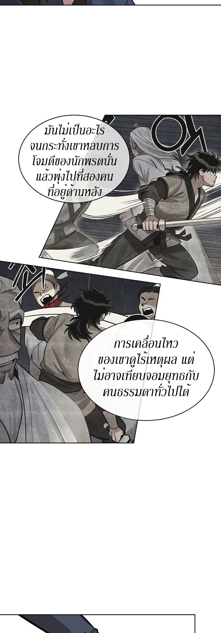 0.3 ราชามังกรเพลิง (จบซีซัน 1) ตอนที่ 6 หน้า 23