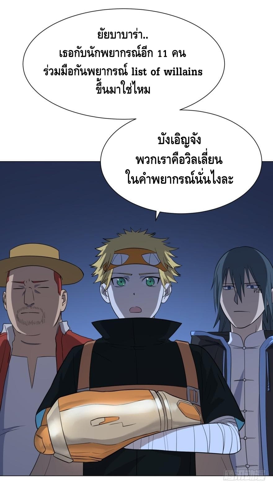 List of villains ตอนที่ 15 หน้า 34