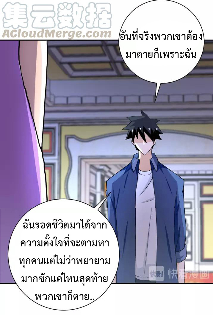 Apocalyptic Super System ตอนที่ 81 หน้า 10