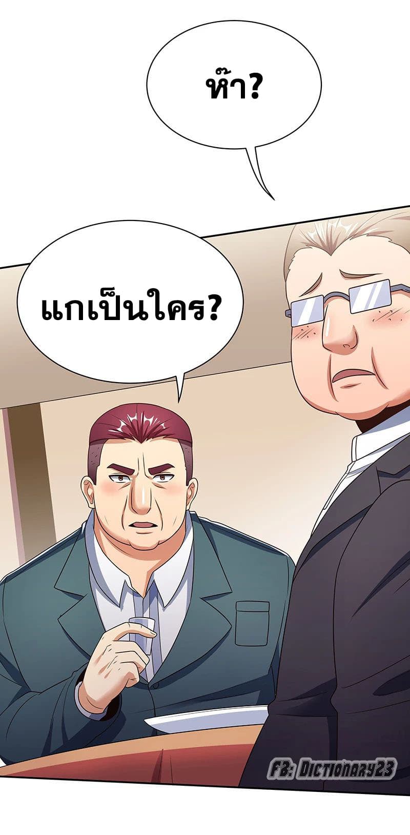 โครตเกรียนเซียนโอสด ตอนที่ 37 หน้า 10