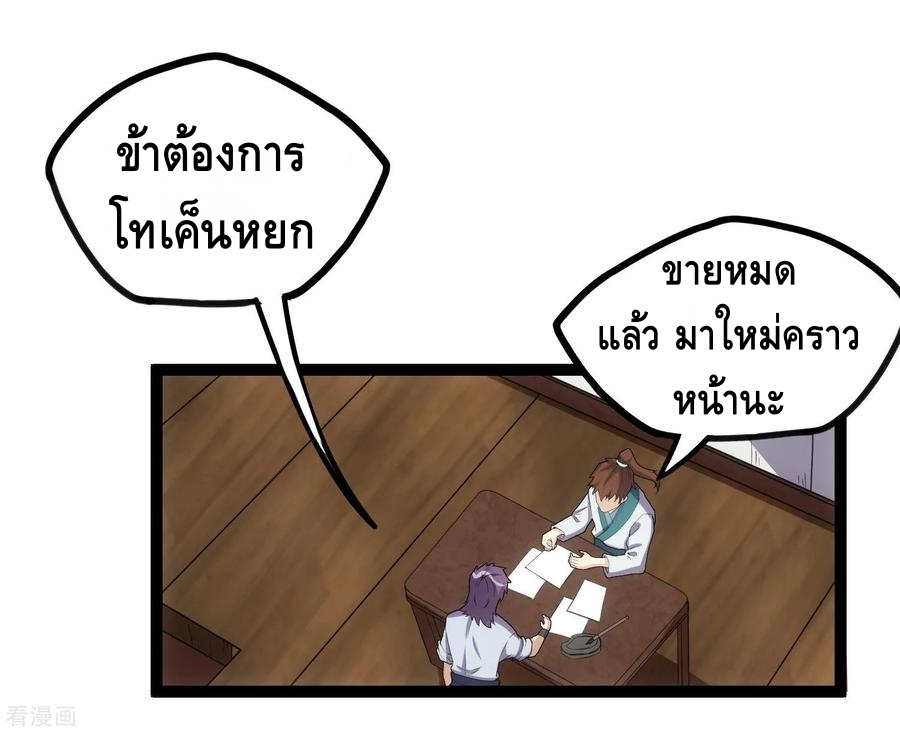 เหยียบย่ำแม่น้ำอมตะ ตอนที่ 65 หน้า 12