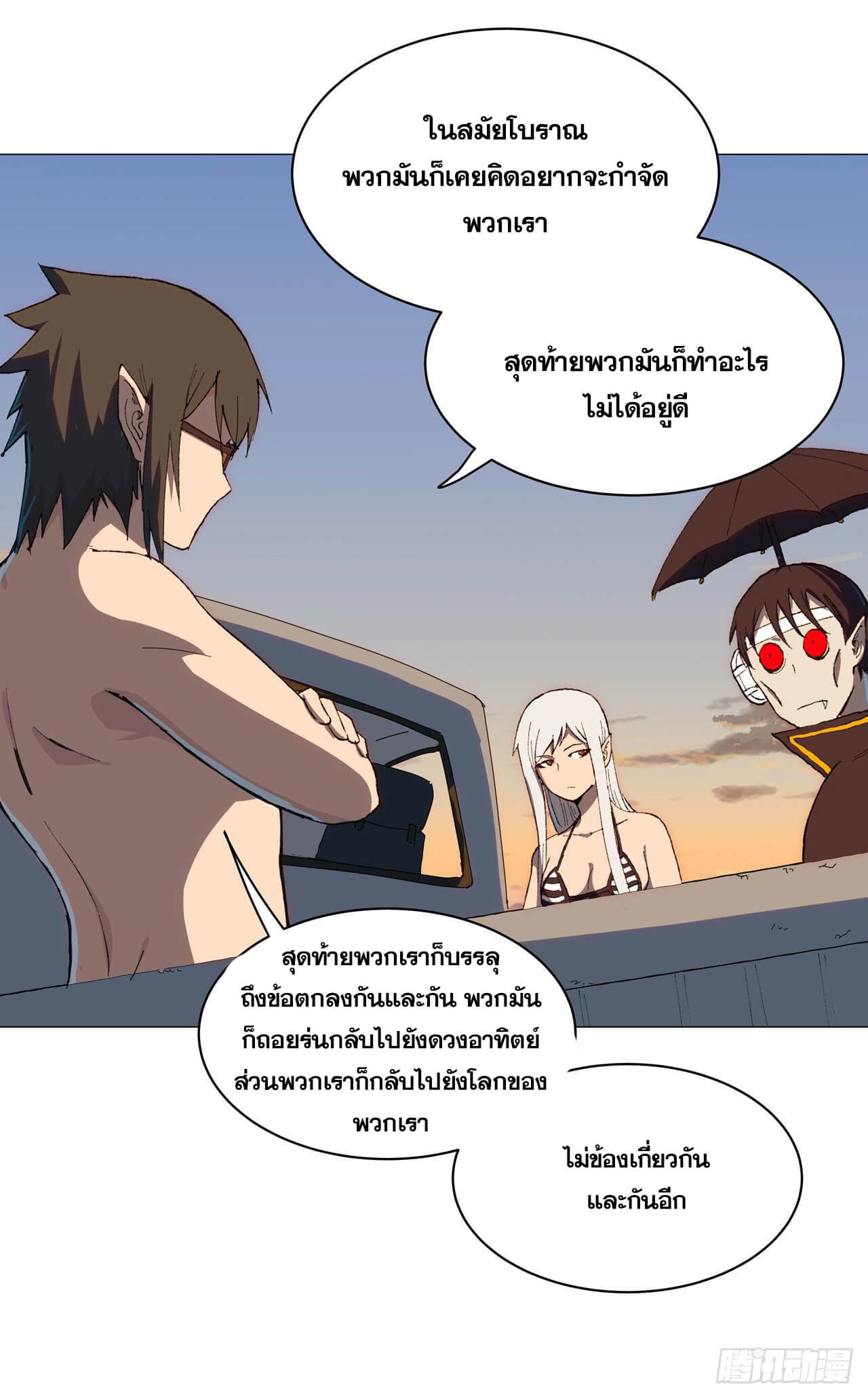 Cultivator vs Superhero (ทันจีน) ตอนที่ 102 หน้า 11