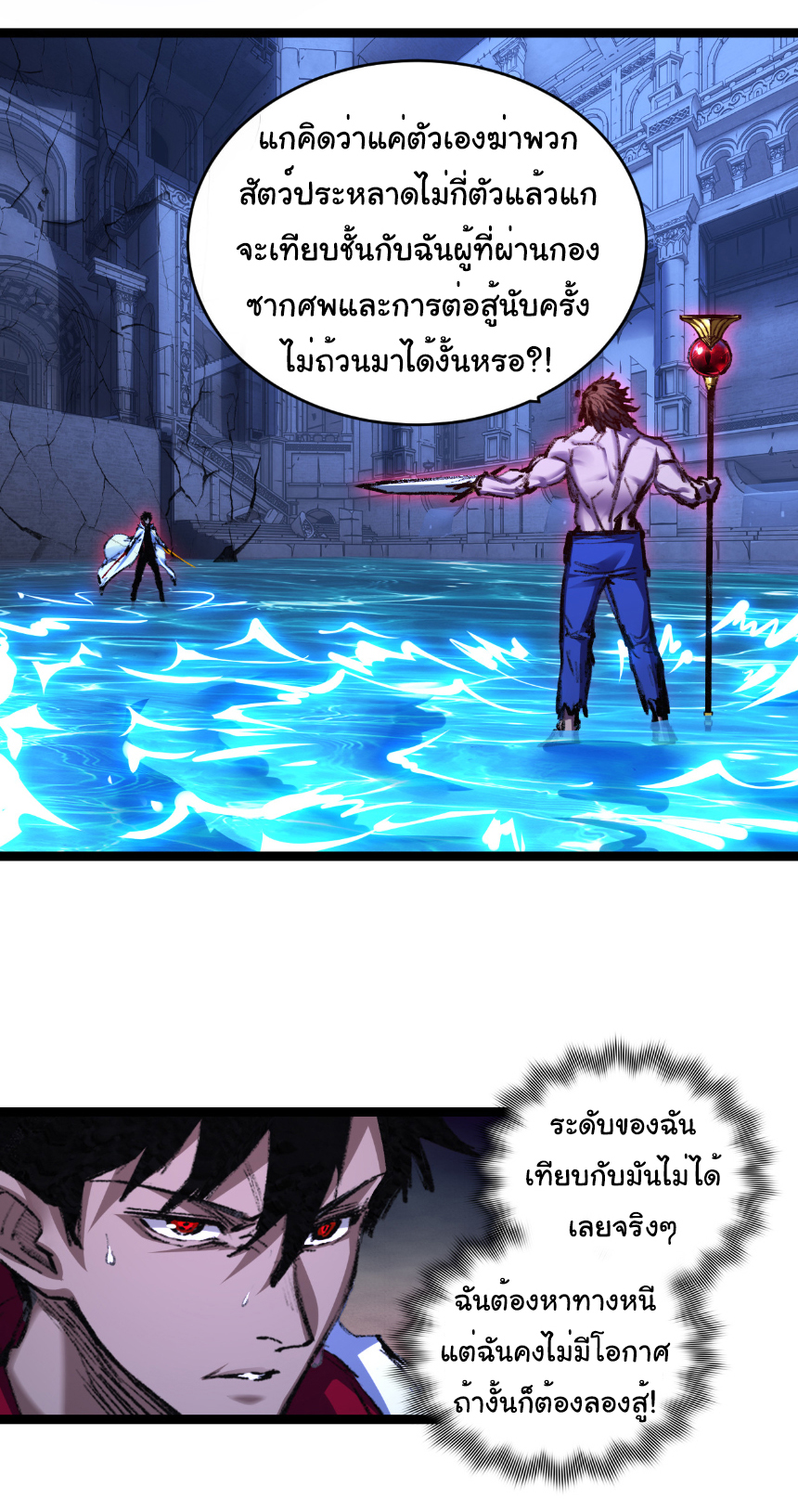 I'm the boss in Magic Moon ตอนที่ 58 หน้า 13