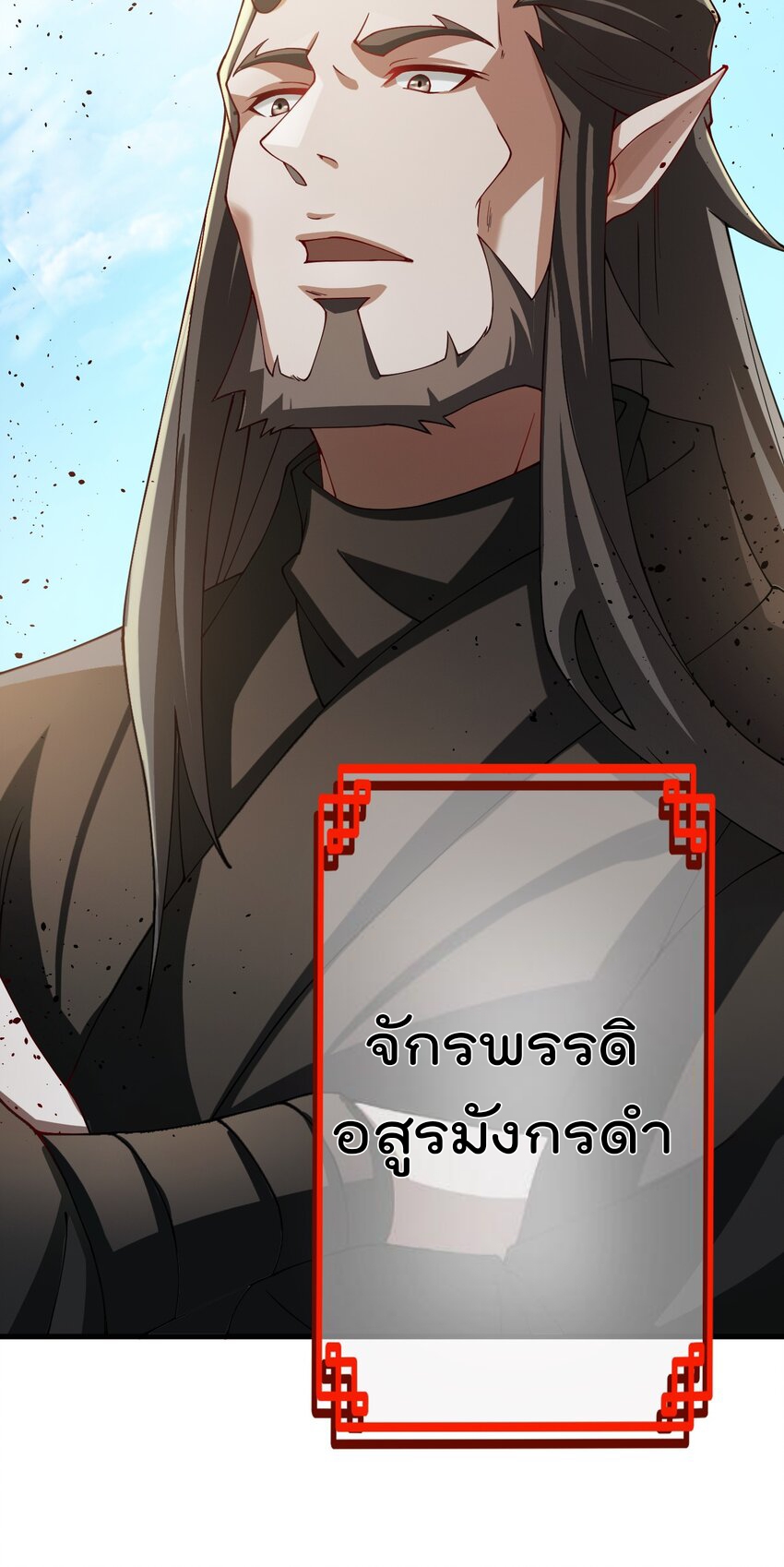ตัวแปรจุติ ตอนที่ 73 หน้า 18