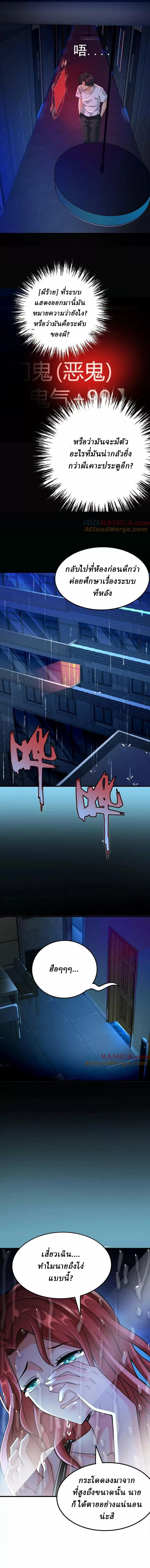 Ghostly Resurgence I Can Transform into a Great Demon ตอนที่ 6 หน้า 7