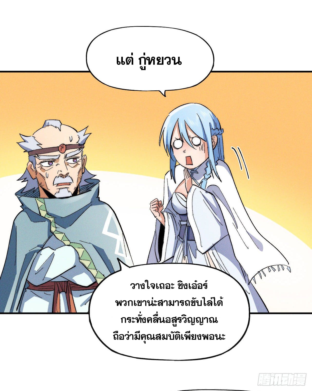 ตูข้านี่แหละเทพ (ทันจีน) ตอนที่ 52 หน้า 5