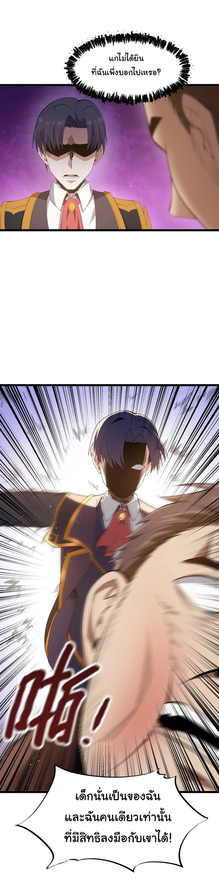 ผู้กล้าอย่างข้าจะพิชิตโลกาด้วยเงิน ( This Hero is a Money Supremacist ) ตอนที่ 8 หน้า 19