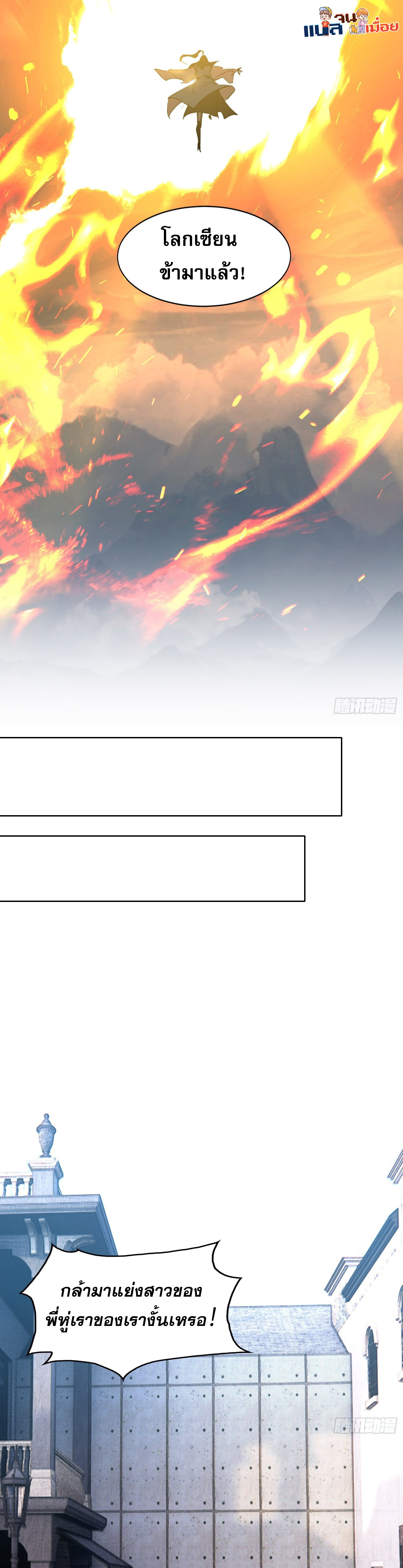ผู้ฝึกตนผู้รอบรู้ ตอนที่ 2 หน้า 13