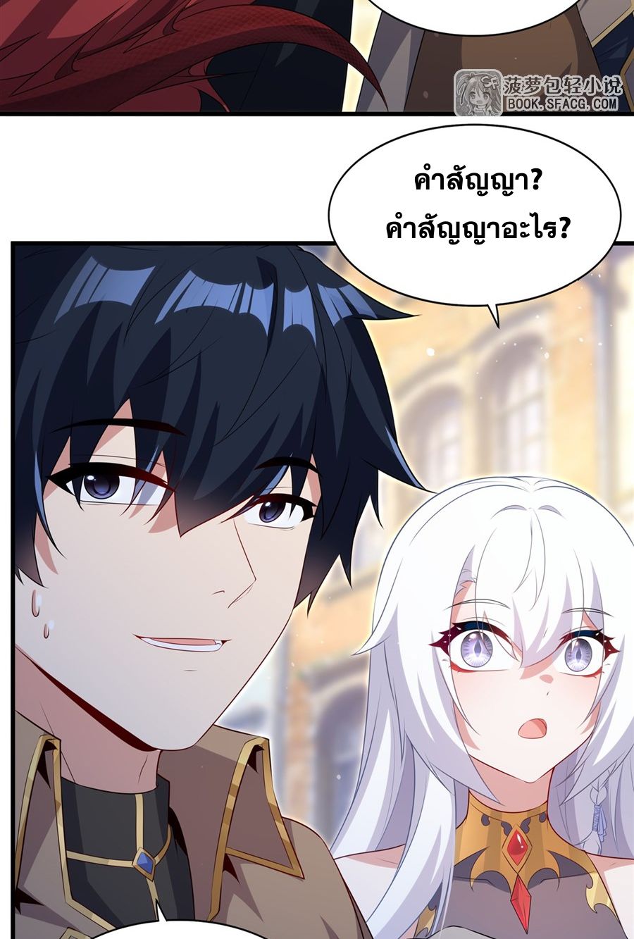 Shut Up, Evil Dragon! I don't want to raise a child with you anymore ตอนที่ 84 หน้า 23
