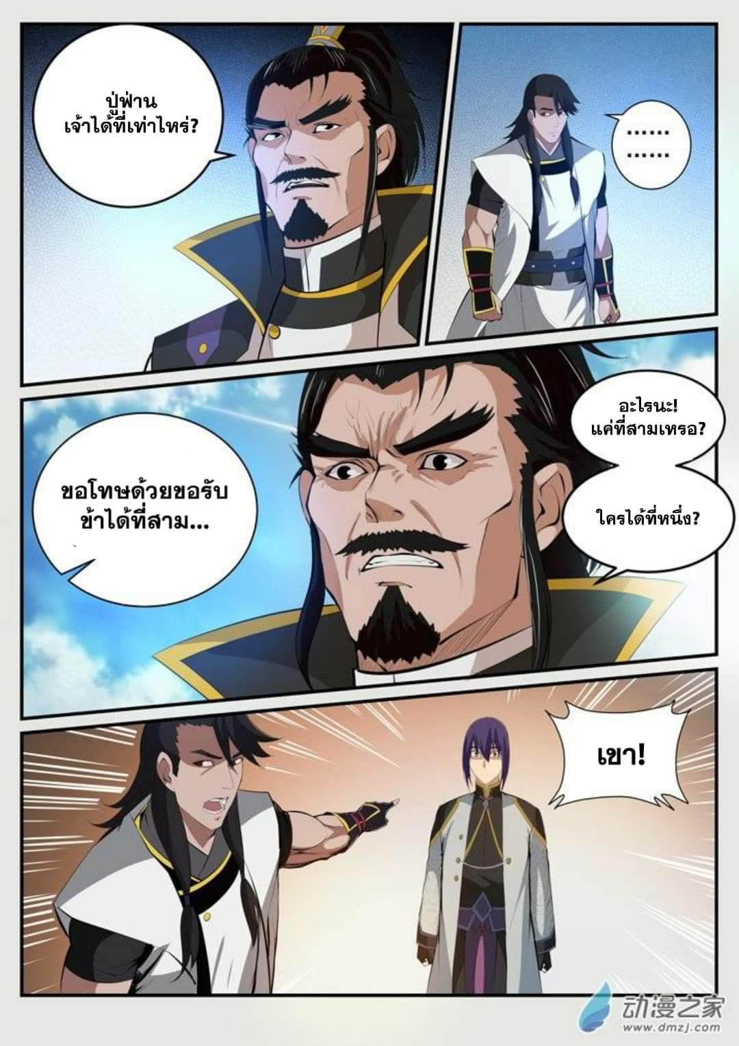 Apotheosis – การยกระดับสู่สถานะของพระเจ้า ตอนที่ 118 หน้า 8