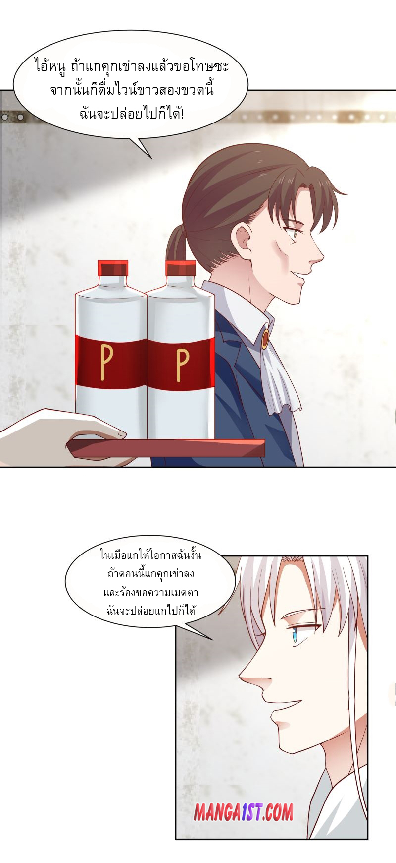 I have dragon in my body ตอนที่ 233 หน้า 4