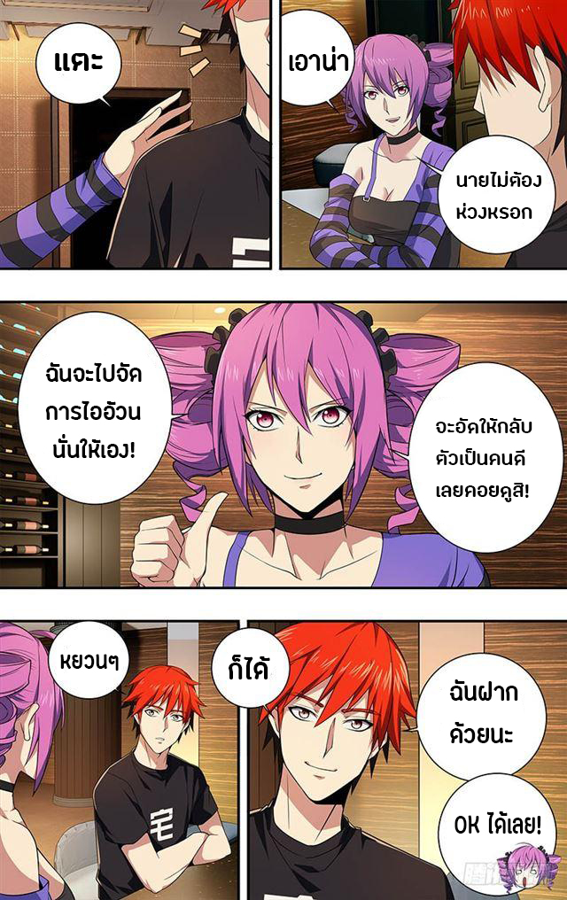 Monster Kingdom ตอนที่ 21 หน้า 8