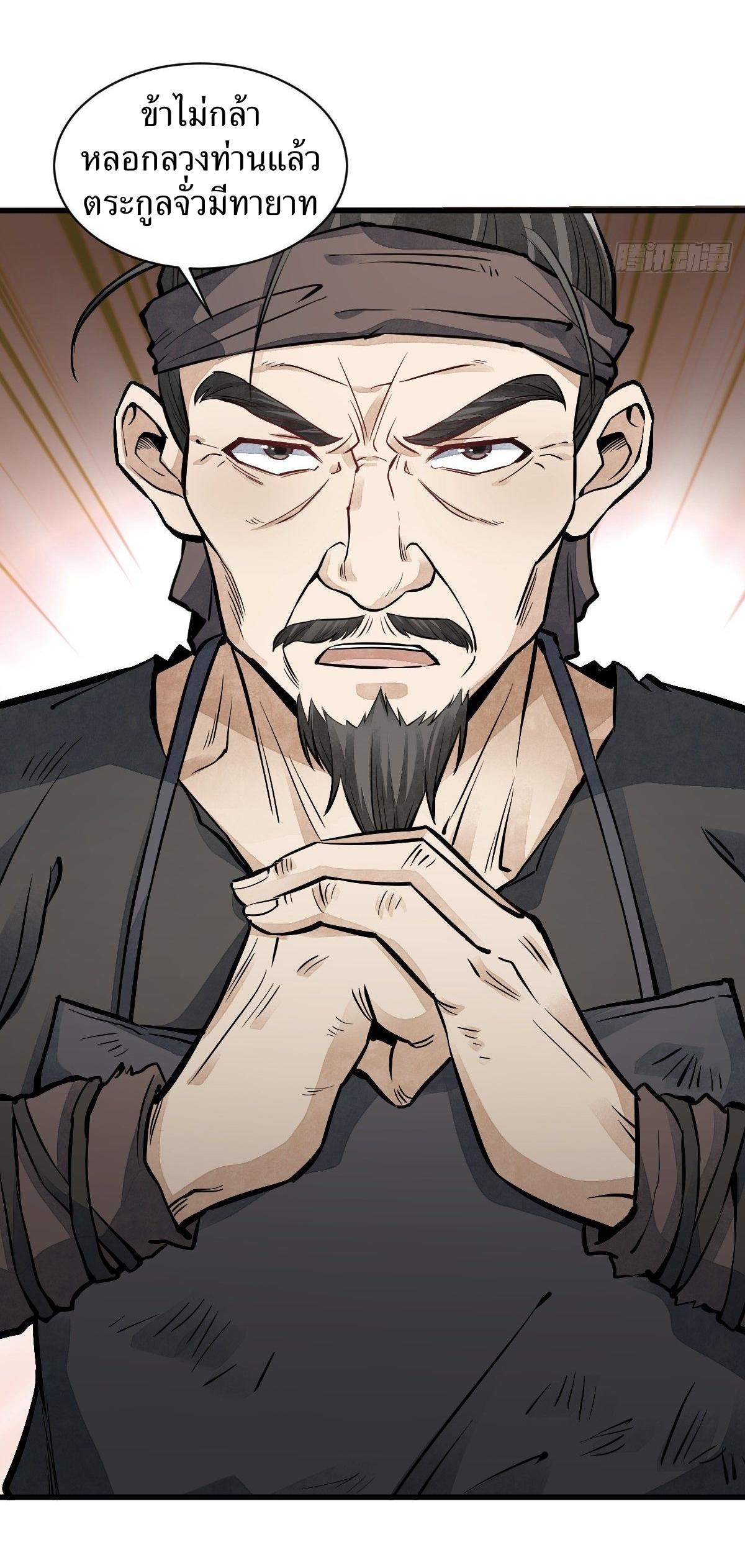 Lan Ke Qi Yuan ตอนที่ 56 หน้า 20