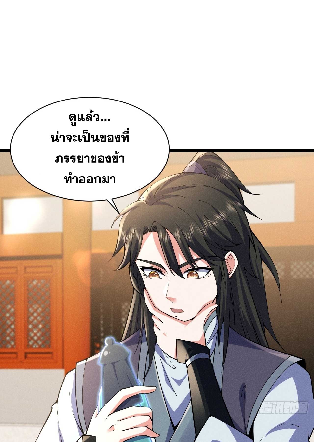 ภรรยาของข้าคือคนสำคัญแห่งสวรรค์ ตอนที่ 35 หน้า 5