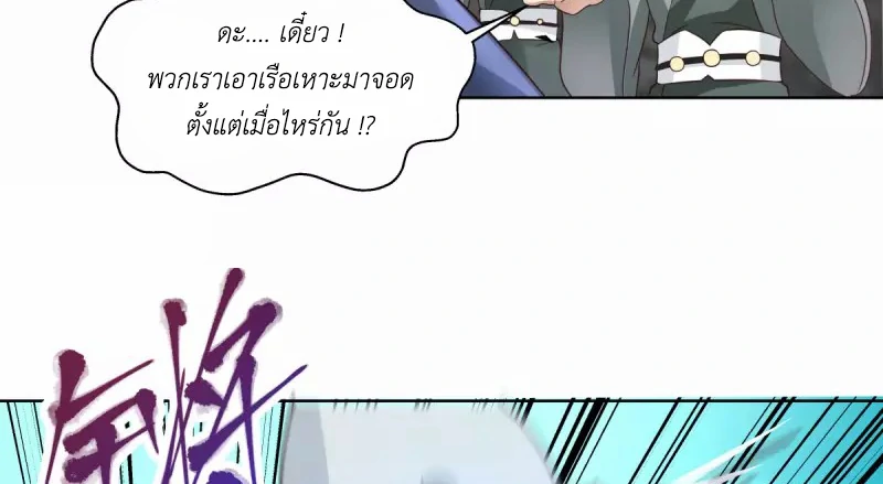 Chaos Alchemist (วิบัติการณ์เทพเซียนโอสถ) ตอนที่ 199 หน้า 42