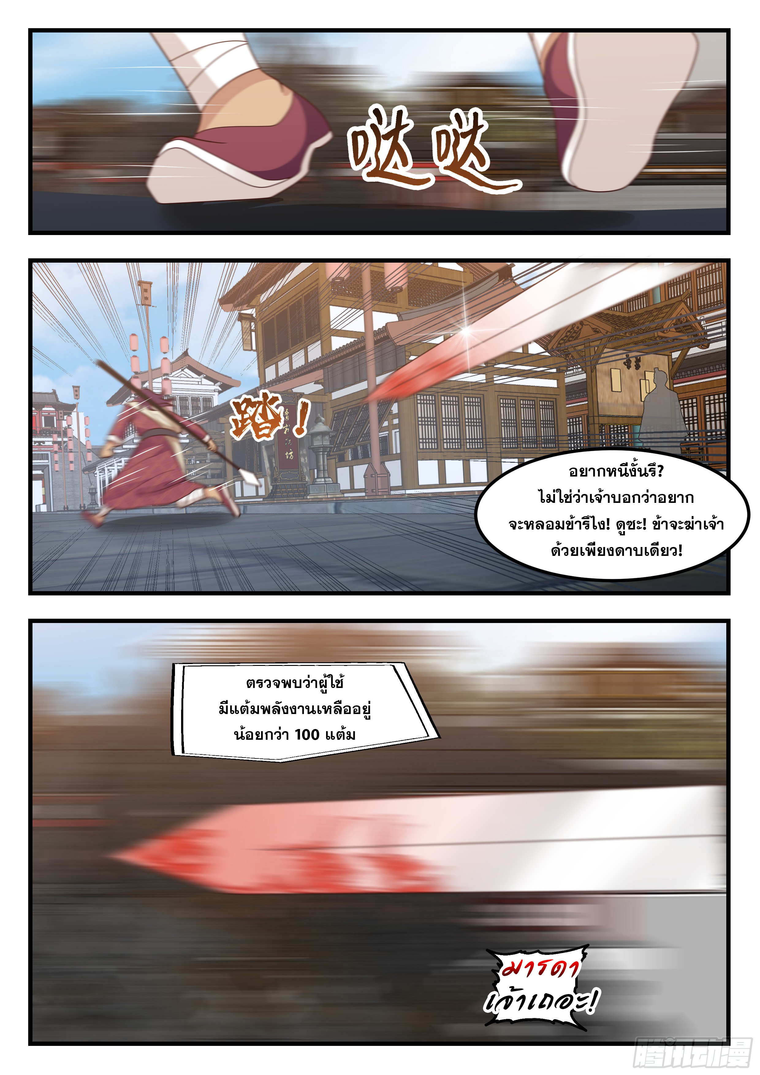 ดาบที่แกร่งขึ้นจากการฆ่า ตอนที่ 81 หน้า 6