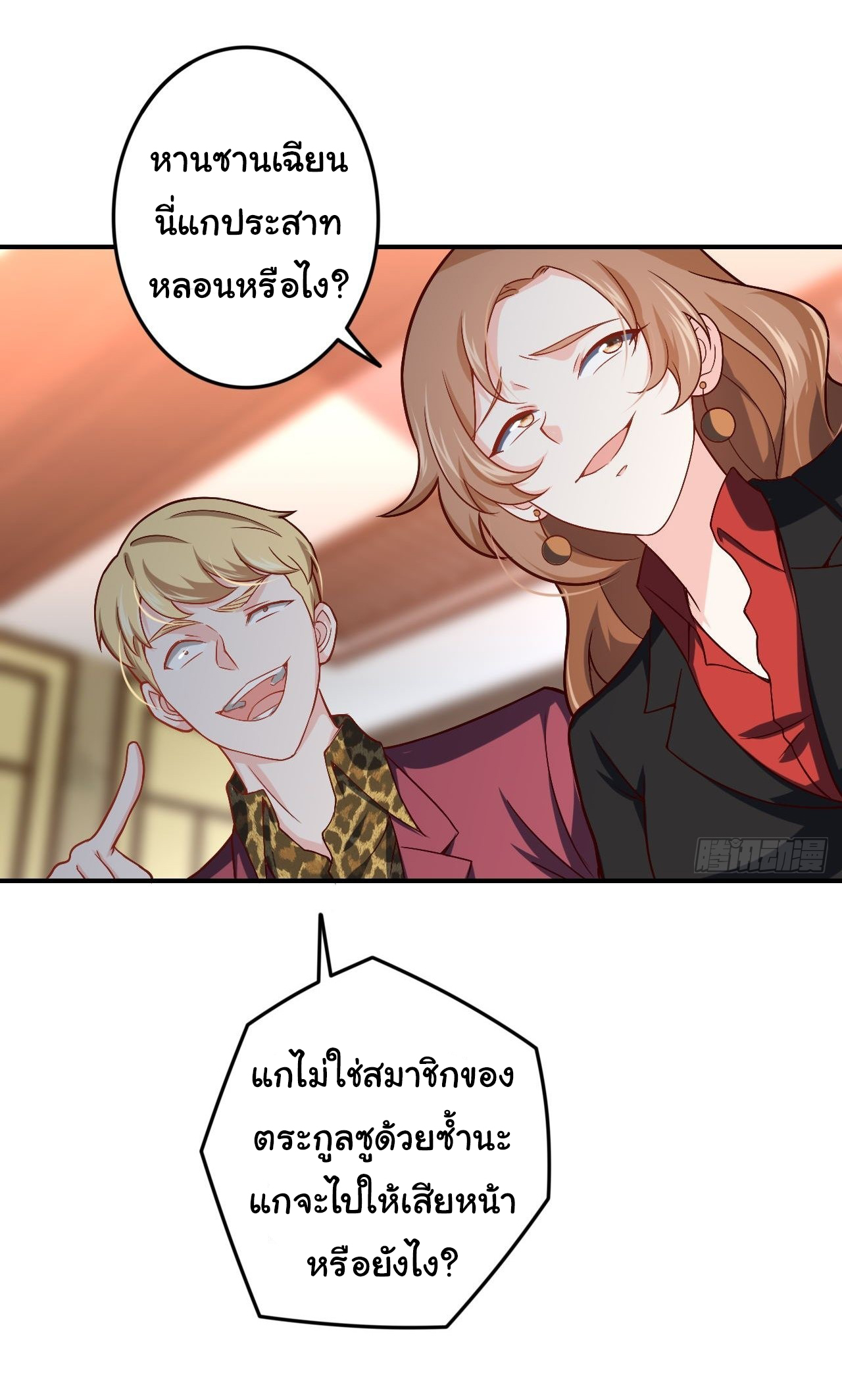 ฉันนี่แหละ "หานซานเฉียน" ตอนที่ 82 หน้า 27