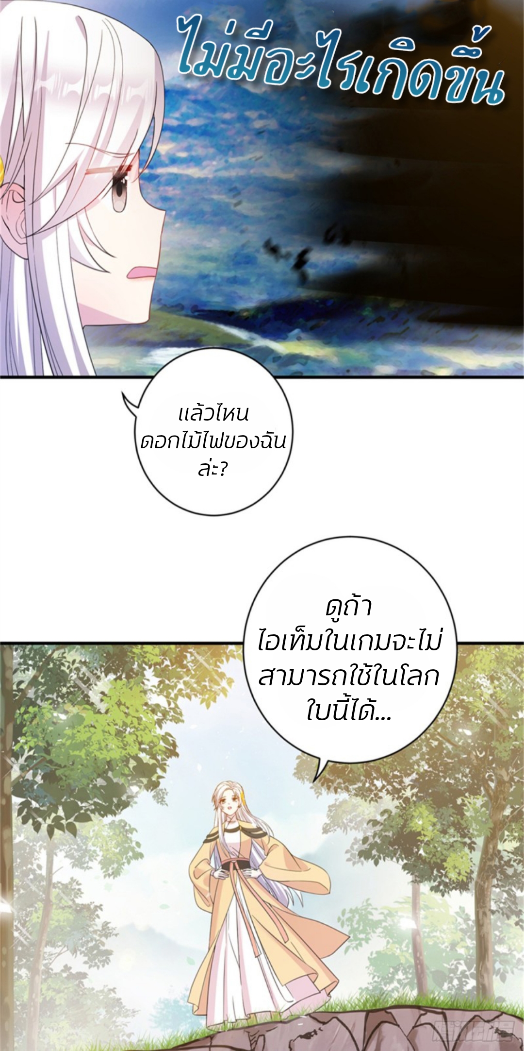 โฉมงามผู้มาพร้อมกับระบบ ตอนที่ 1 หน้า 16