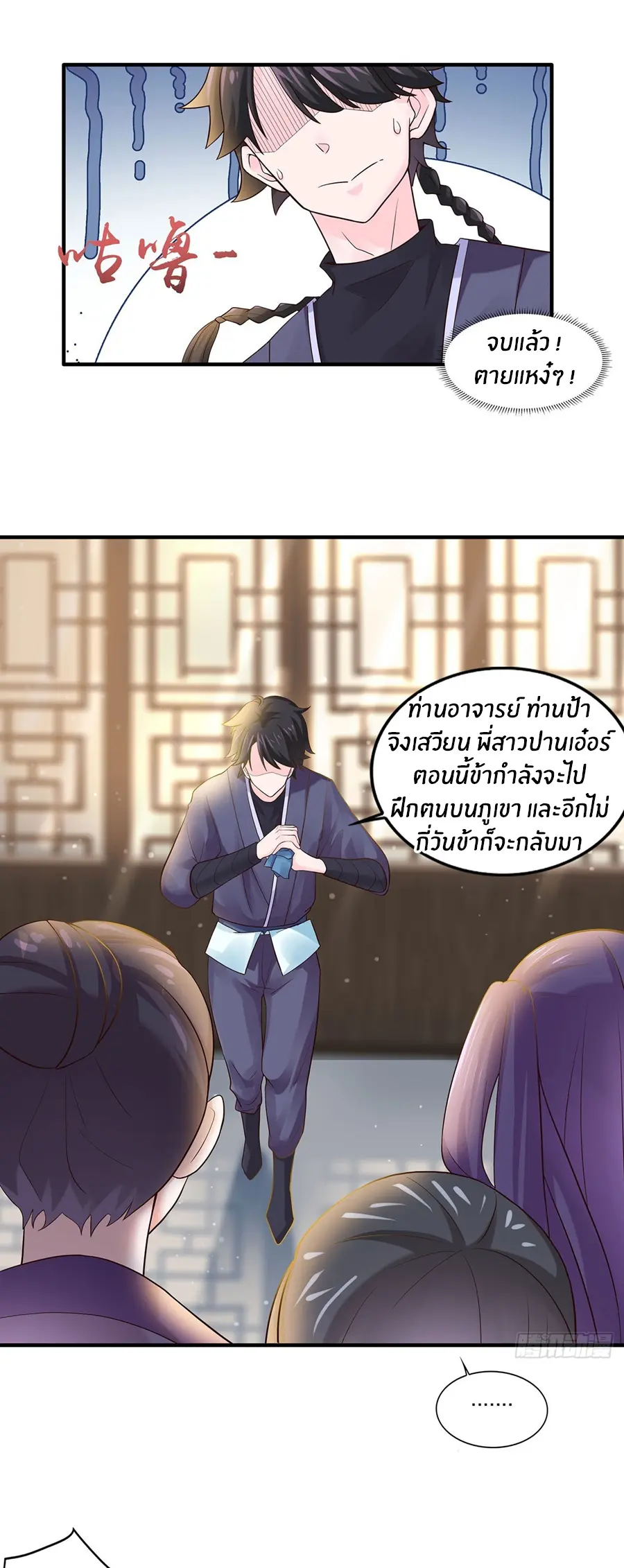 ก้าวผ่านเส้นสายเลือด ตอนที่ 4 หน้า 6