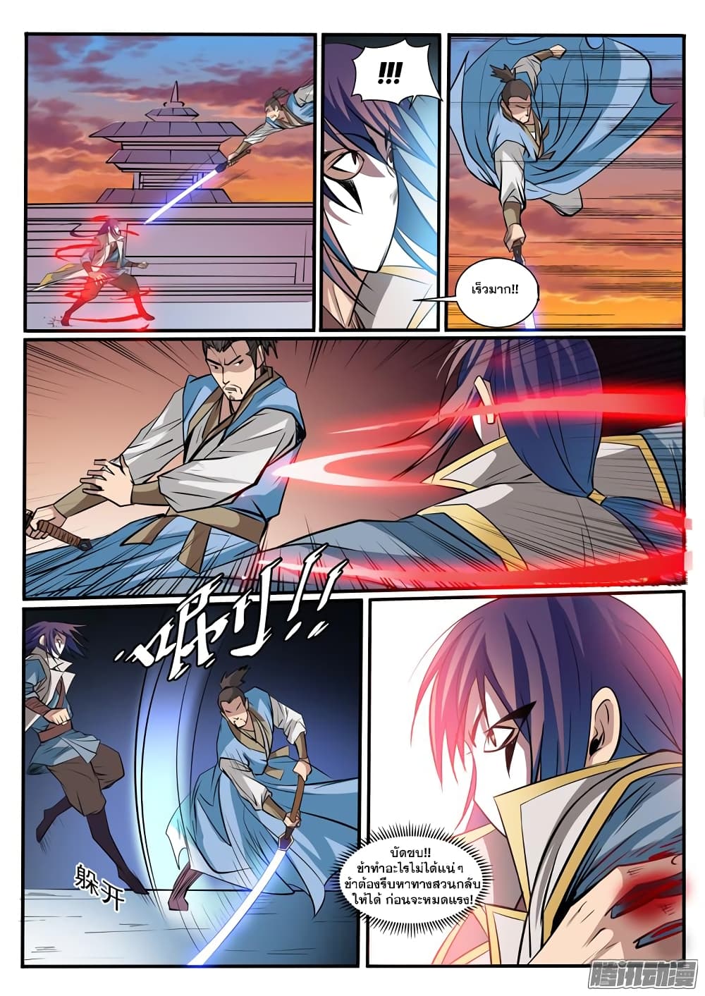 Apotheosis – การยกระดับสู่สถานะของพระเจ้า ตอนที่ 43 หน้า 15