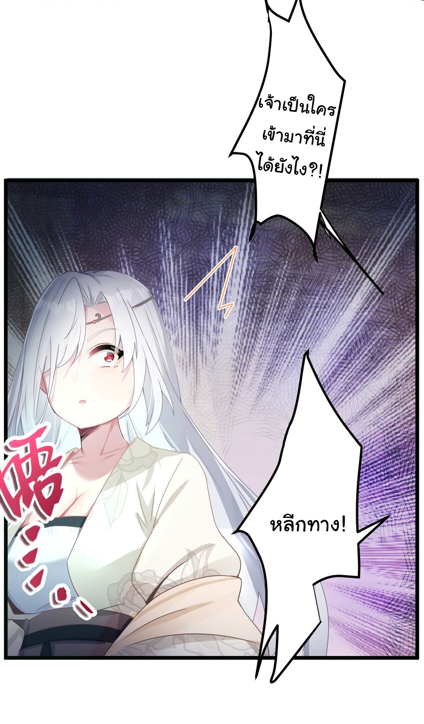The lady is actually the future tyrant and empress จบ 50 ตอน ตอนที่ 3 หน้า 37