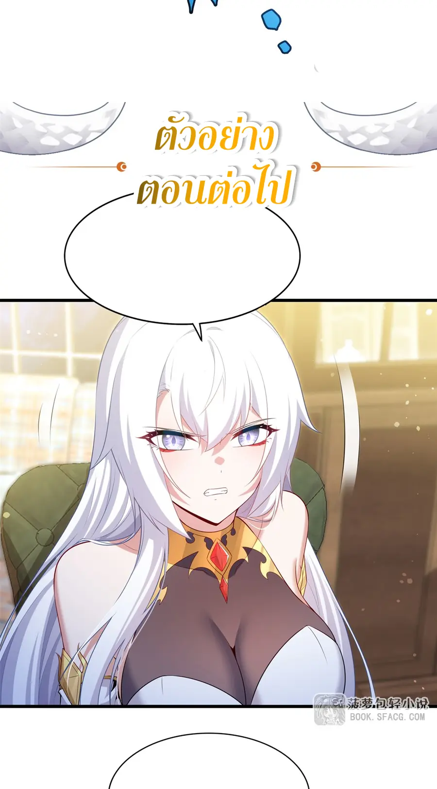 Shut Up, Evil Dragon! I don't want to raise a child with you anymore ตอนที่ 67 หน้า 40
