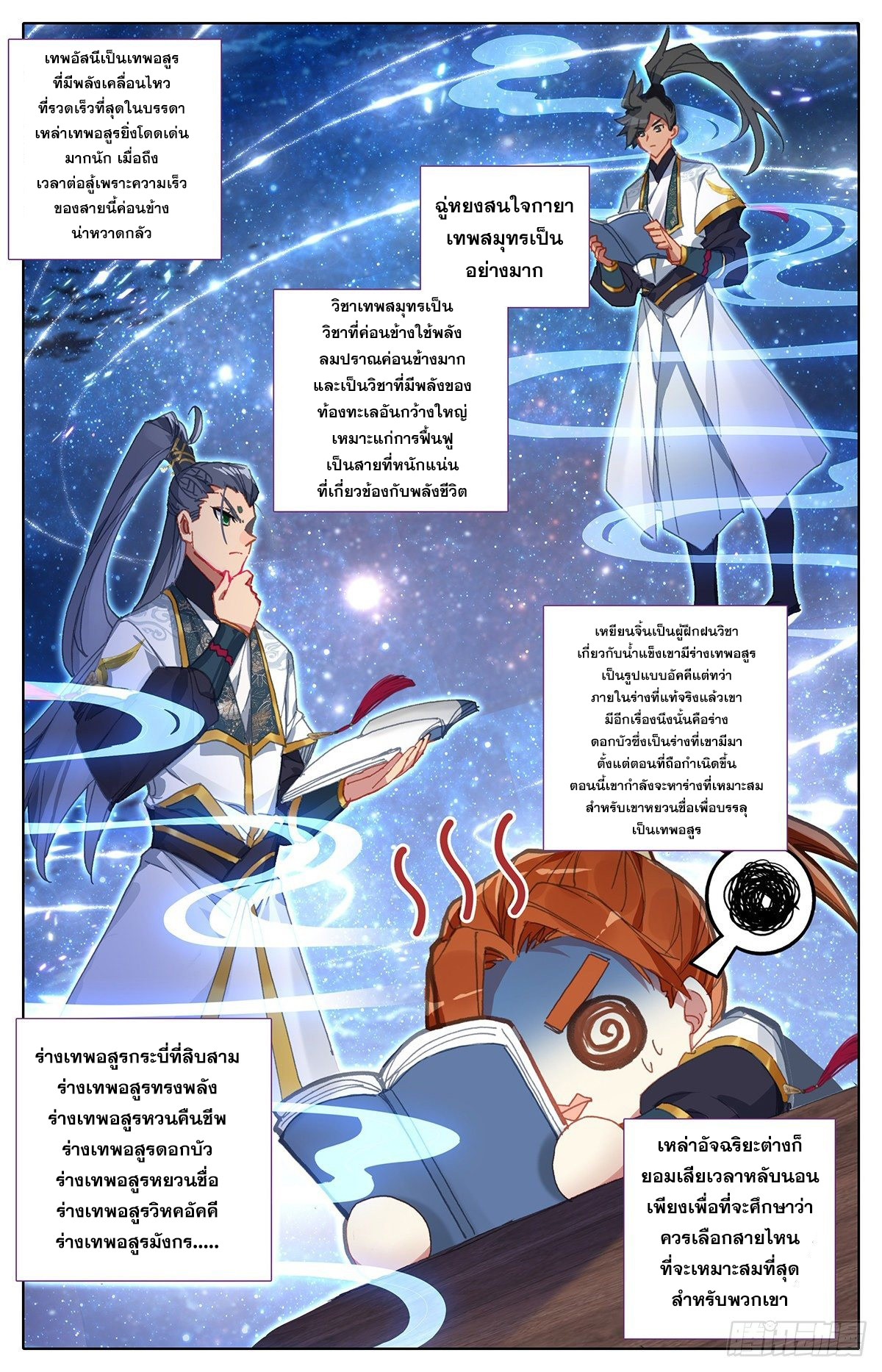 Azure Legacy (ทันจีน) ตอนที่ 63 หน้า 7