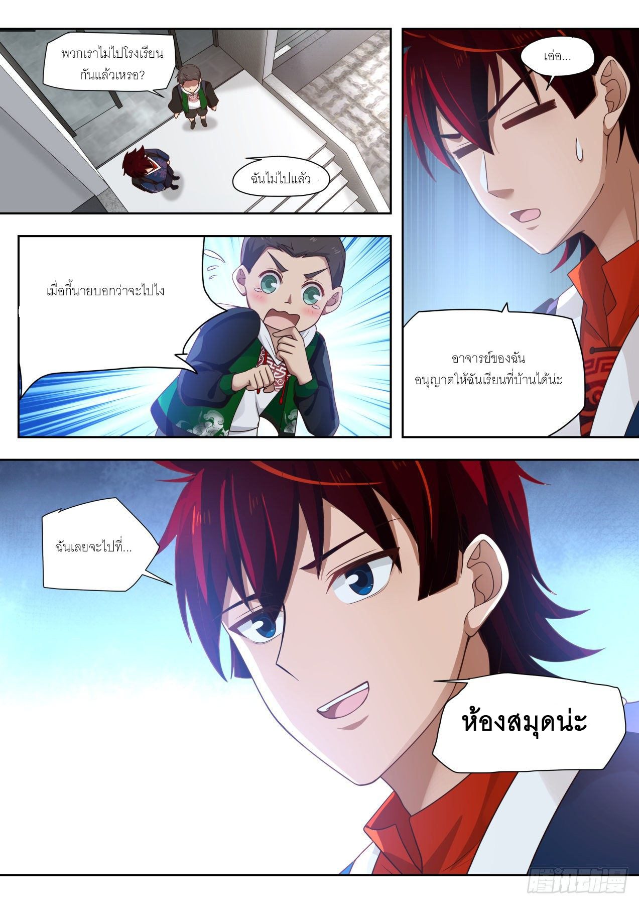 Tribulation of Myriad Clans ตอนที่ 2 หน้า 14