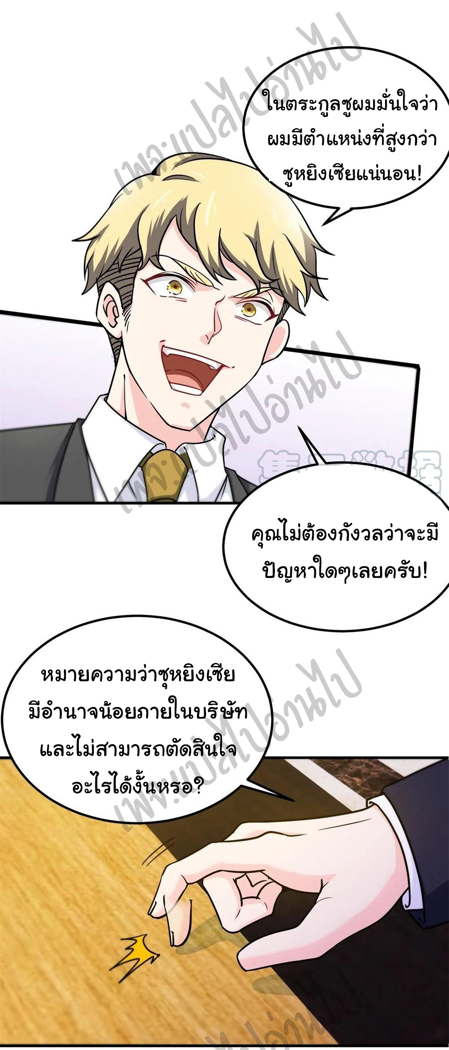 ฉันนี่แหละ "หานซานเฉียน" ตอนที่ 45 หน้า 23