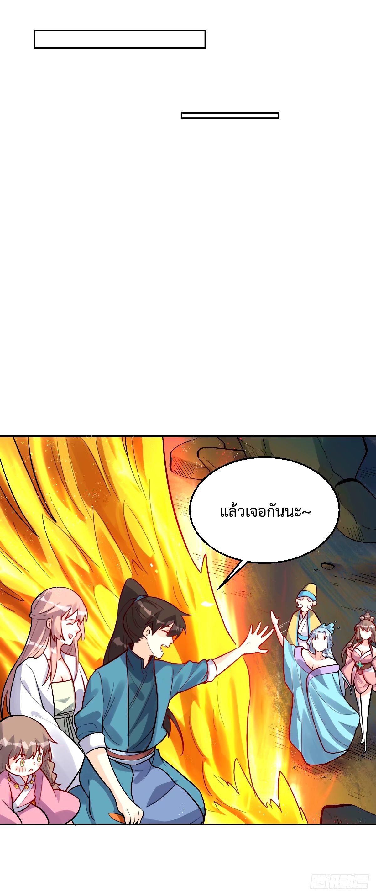 กลายเป็นว่าข้าคือจอมยุทธ์ผู้ยิ่งใหญ่ ตอนที่ 246 หน้า 9