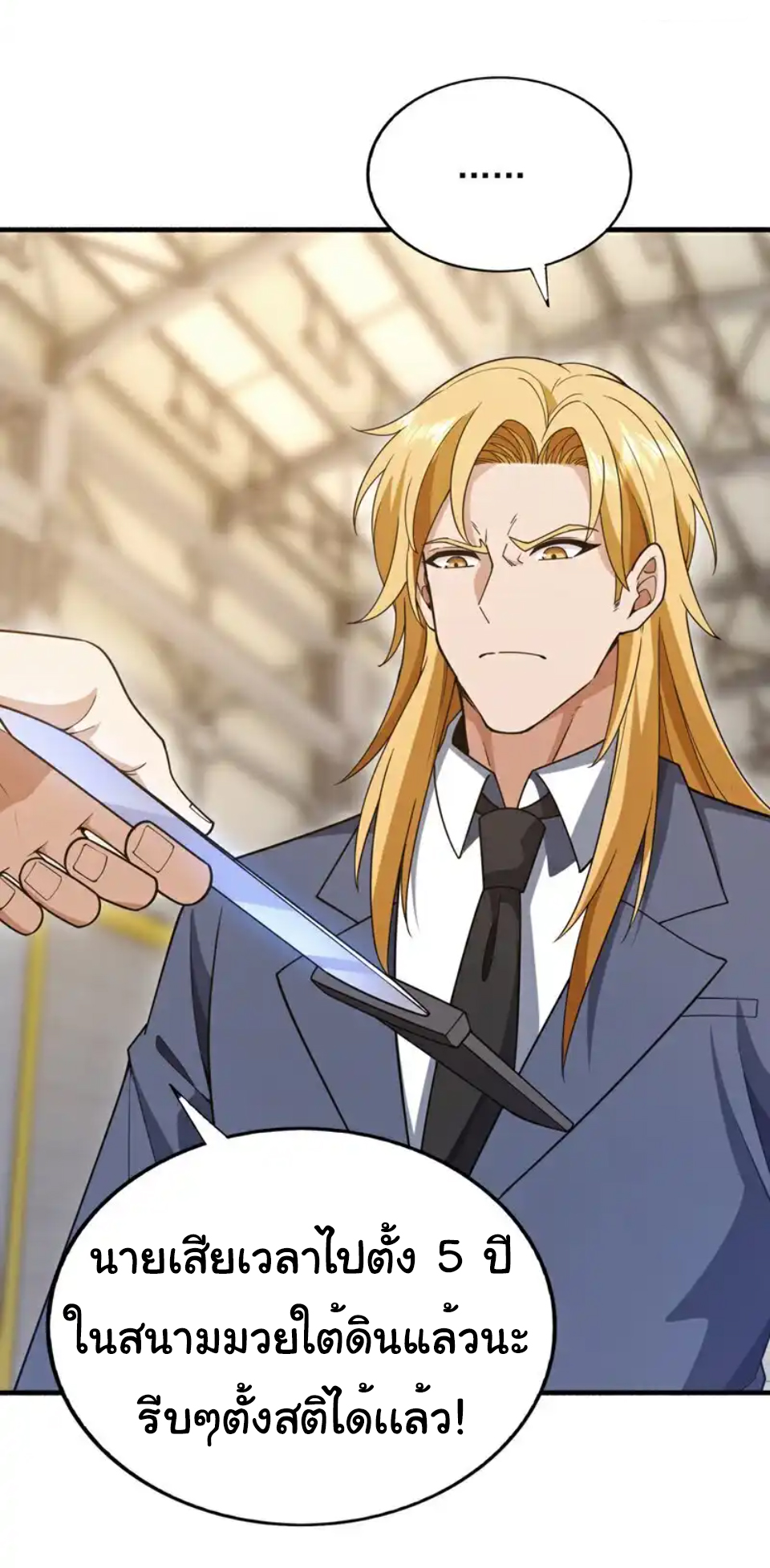 Chu Chen, the trash son-in-law ตอนที่ 116 หน้า 14