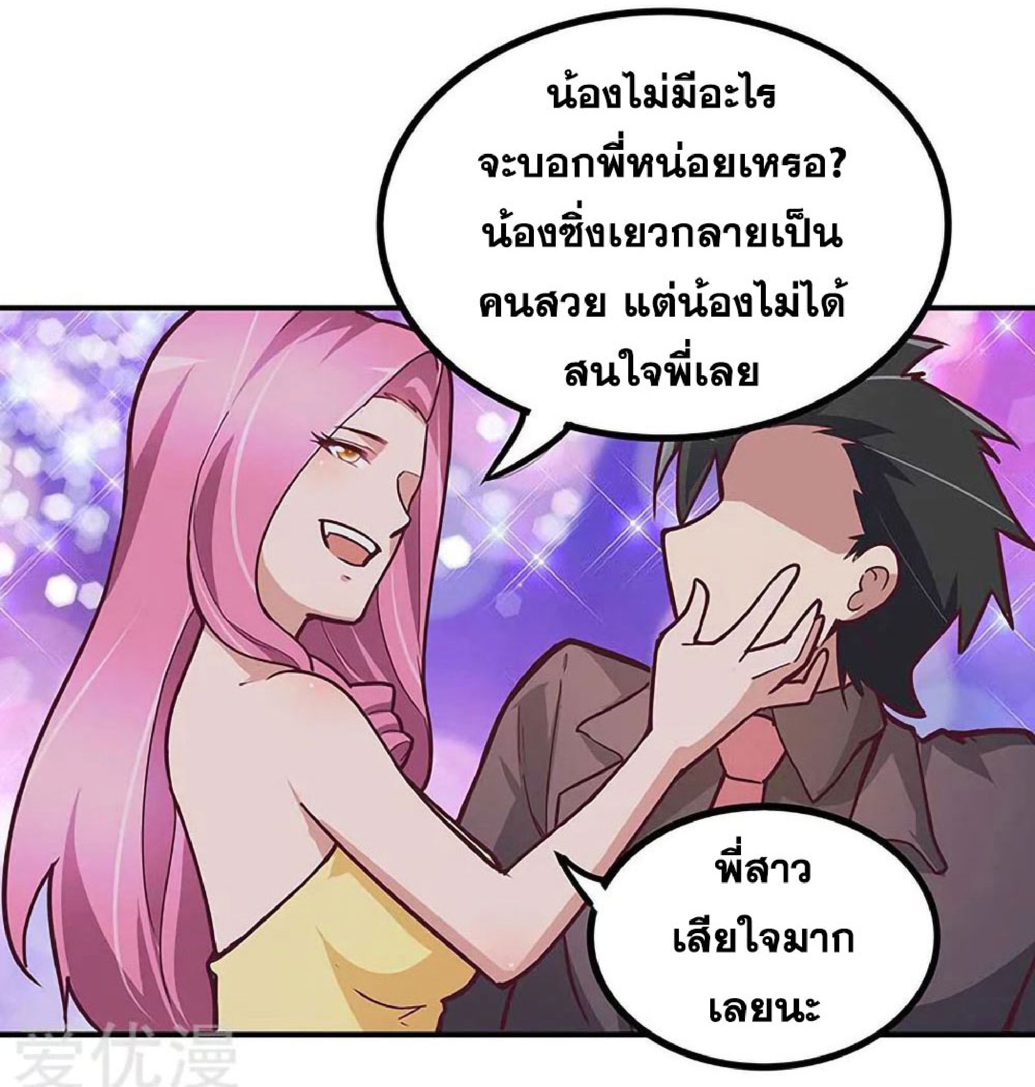 โครตเกรียนเซียนโอสด ตอนที่ 132 หน้า 33
